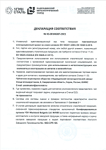 Декларация соответствия № 03-00186387-2021 на рус. яз.