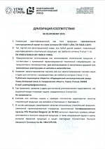 Декларация соответствия № 05-00186387-2021 на рус. яз.
