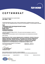 Сертификат системы менеджмента качества ISO 50001:2018