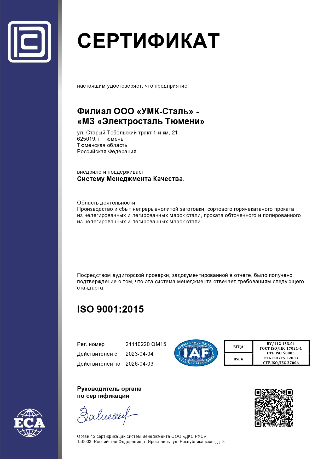 Sertificate ISO 9001:2015
